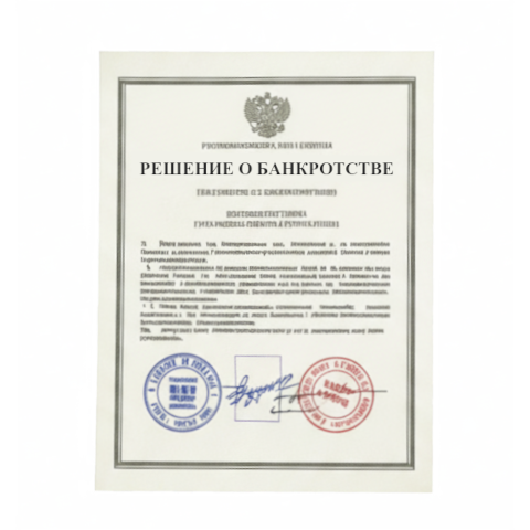 Банкротство юридических лиц в Кирове